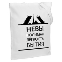 Холщовая сумка «Невыносимая», молочно-белая