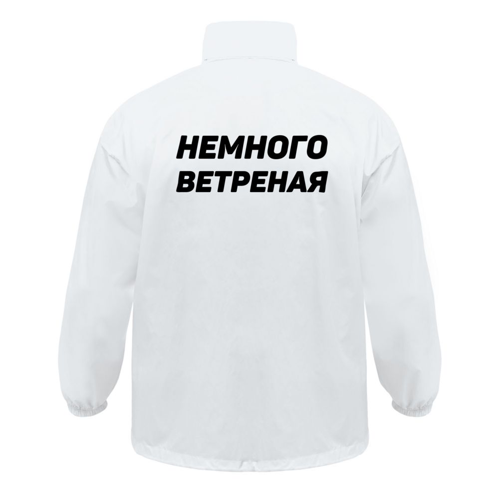 Ветровка «Немного ветреная», белая