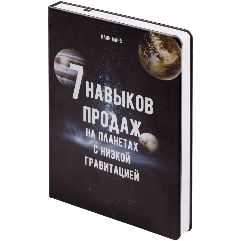 Ежедневник «Семь навыков продаж», недатированный