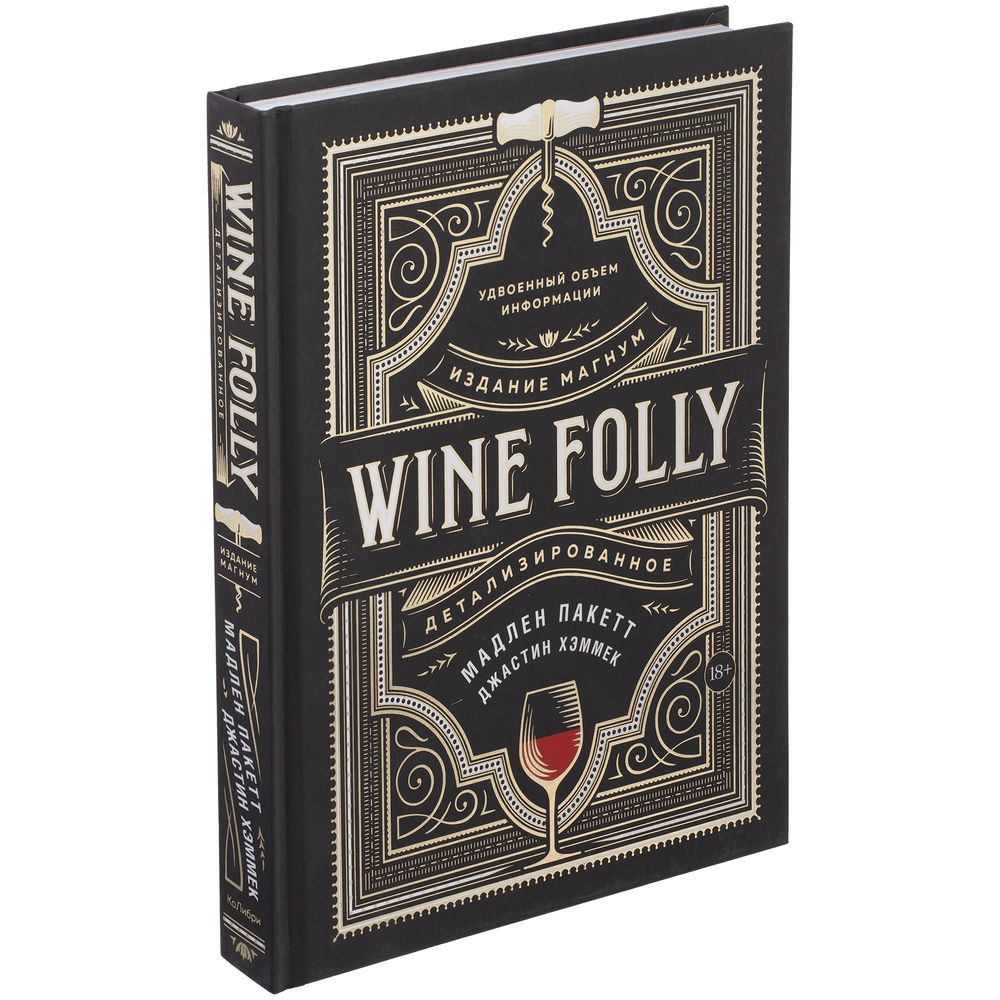 Книга Wine Folly